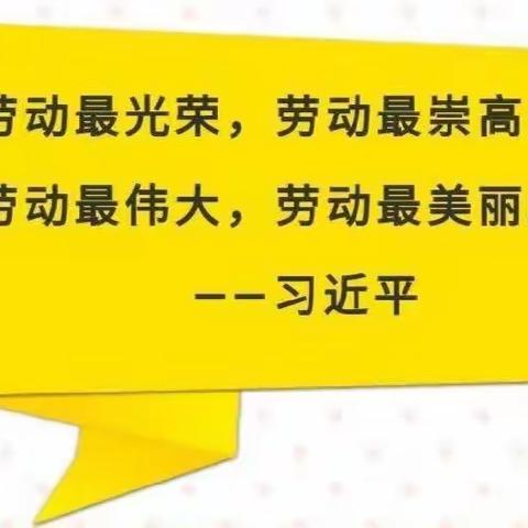 劳动砺心智 实践促成长——吕一小五年级劳动实践集锦