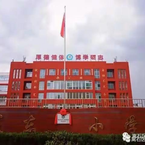 【城东在线•家校园地】爱，在家访的路上——城东小学教师访万家研学活动