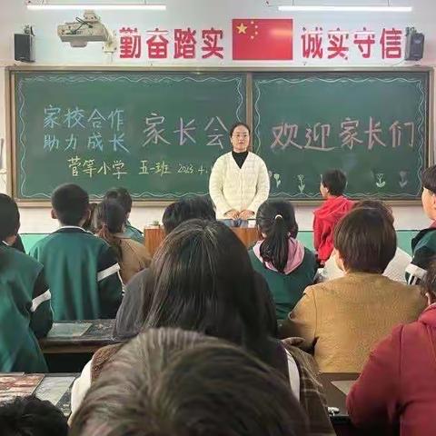 家校合作 助力成长——菅等中心小学召开2023年家长会