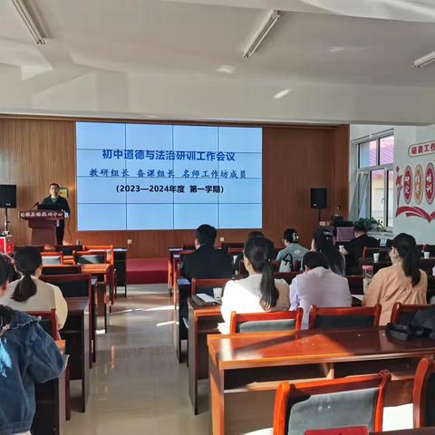 深耕精研 砥砺前行——初中道德与法治研训工作会议