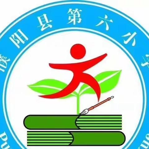 潜心教研勤探索，引领教学促提升——濮阳县第六小学三年级数学组教研活动