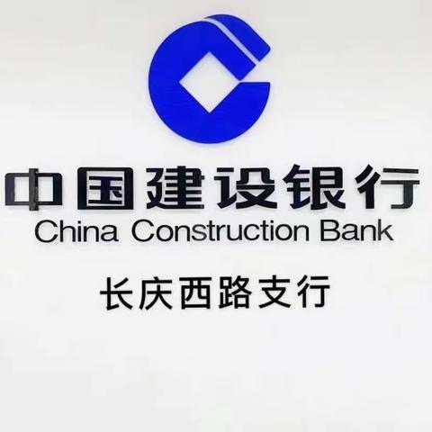 长庆西路支行开展普及金融知识宣传活动