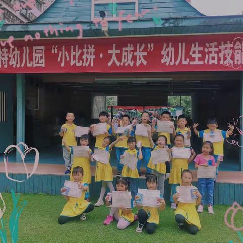 蓓思特幼儿园“小比拼    大成长”幼儿生活技能大赛