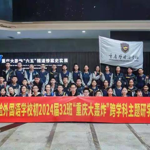 初2024届历史备课组跨学科研学活动