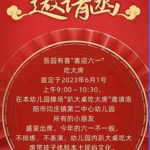 “趴大桌、吃大席，欢乐过六一”——闫庄镇第二中心幼儿园庆六一活动剪影