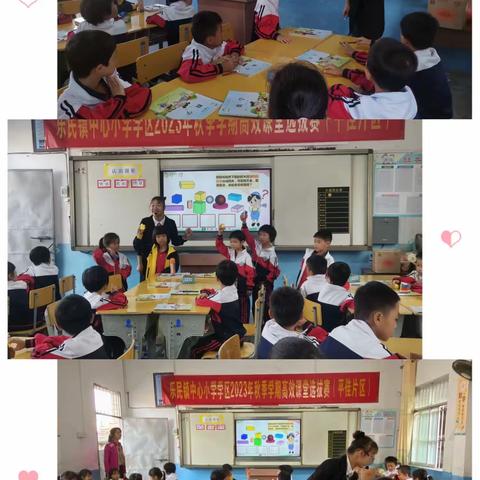 高效课堂 精彩纷呈——2023秋学期浦北县乐民镇中心小学高效课堂数学科教学比赛