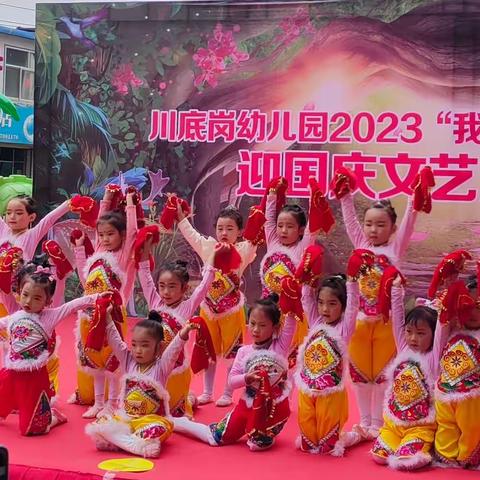 川底岗幼儿园2023“我和我的祖国”柠檬🍋班——国庆🇨🇳文艺汇演