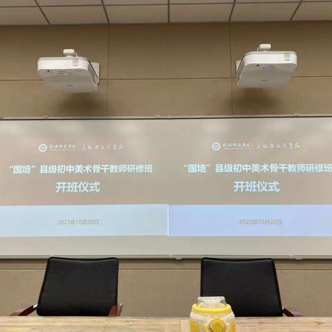 追梦扬帆 聚力起航-“国培计划 （2023） ” 县级初中美术骨干教师硏修班开班！