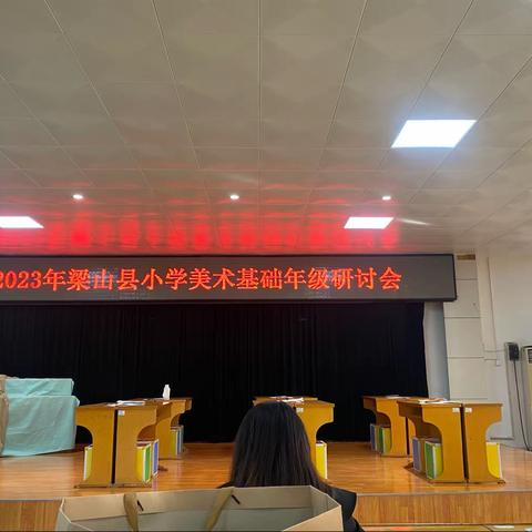 梁山县小学美术教研活动心得体会