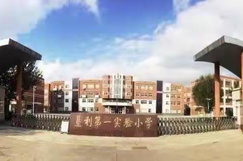 垦利区第一实验小学教育集团音乐学科“送课到校”暨全环境育人教研活动