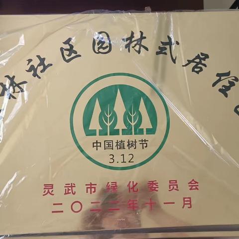 和谐怡佳物业绿化种植及养护