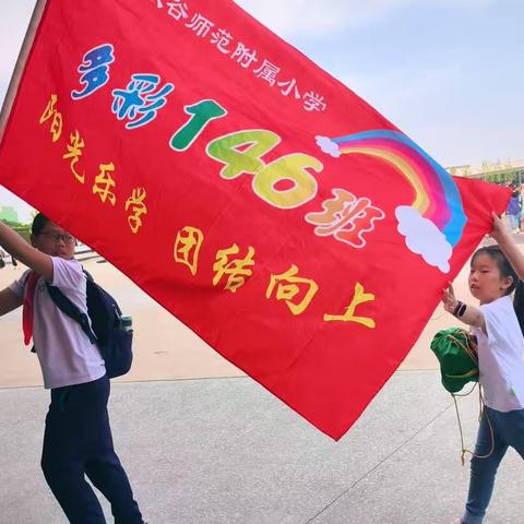 以行走丰富课堂  用脚步丈量成长 太师附小146研学记录