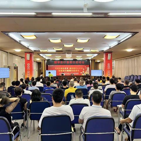 党建共联办实事 春风服务出实招 烟草农行第二期惠商行活动启动会