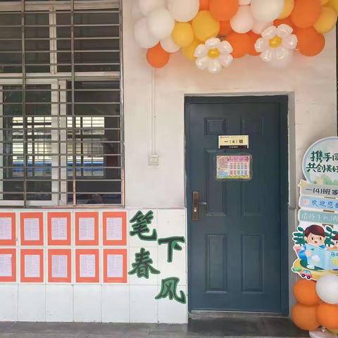 荆门市实验小学一（4）班家长会