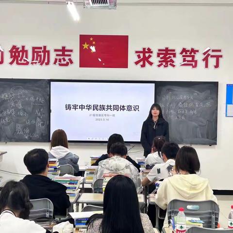 铸牢中华民族共同体意识主题班会