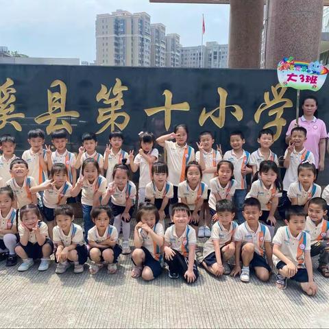 走进小学感悟成长，我和十小零距离－－小蓓蕾幼儿园2023年大三班参观小学记