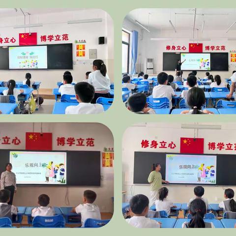 控制情绪 乐观向上——巩义市青龙山小学四年级五月份养成教育主题活动