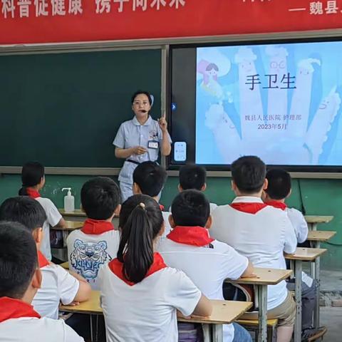 【魏县第一小学连峰校区】关爱学生幸福成长  “科普促健康，携手向未来”魏县人民医院科普进校园活动