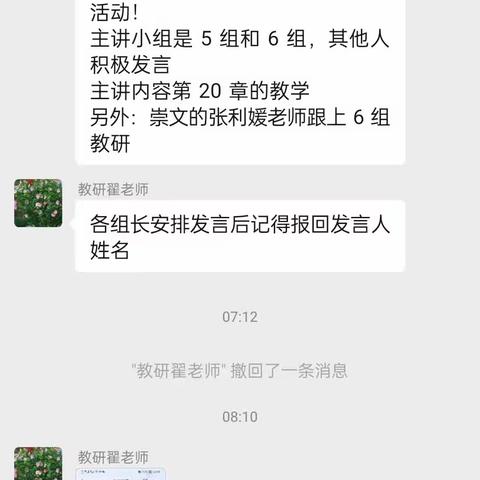 八年级数学组第八次线上教研活动