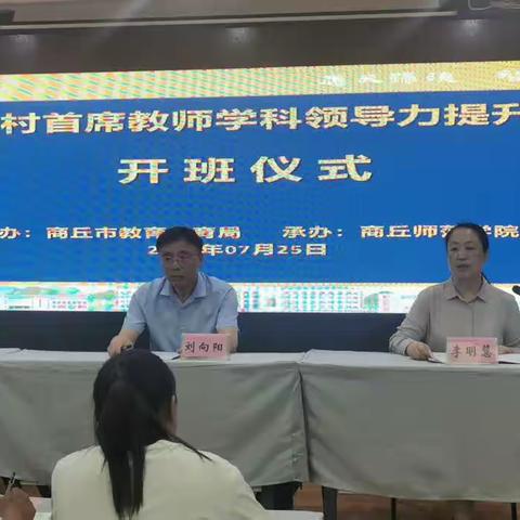 2023年河南省乡村中小学首席教师学科领导力提升研修班培训会