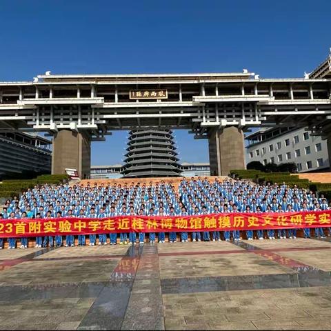 博物馆之旅，星哲农场之行-桂林市首附实验中学初2304班研学活动