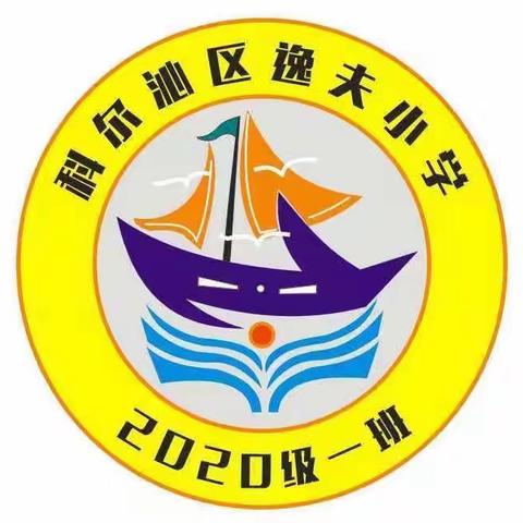 逸夫小学四年一班家长会