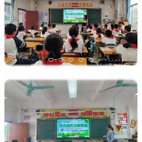 防震减灾，你我同行——记坦背小学开展防震减灾主题班会教育活动