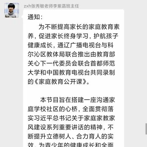 交通小学一年五班学习巜家庭教育公开课》