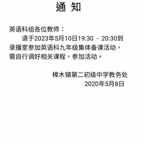 校本研修促交流——樟木二中英语科组教研活动