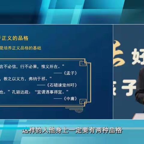 科尔沁实验初中八年二班《如何借助经典培养孩子的正义感》