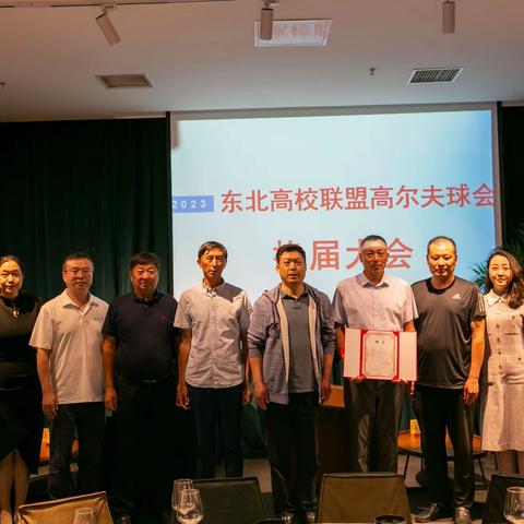 东北高校联盟高尔夫球会换届大会