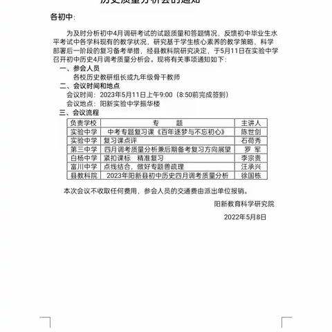 明确考向 凝聚智慧  务实备考——2023年阳新县四月历史调考分析暨中考备考策略研讨会