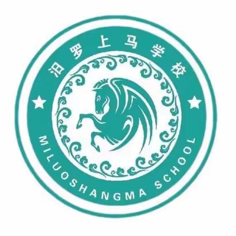 汨罗市归义镇上马小学2023年秋季一年级招生简章