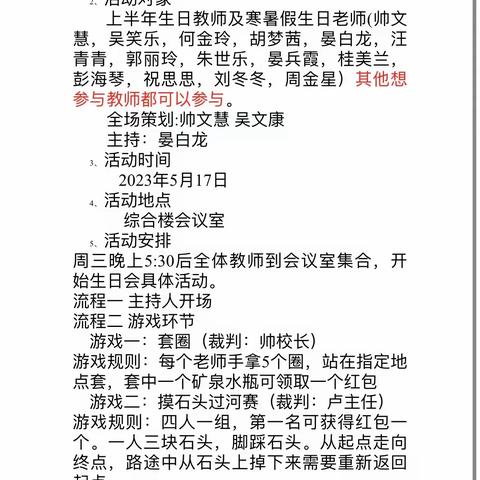 温馨生日会，情暖教师心——白岭镇二小教职工生日会