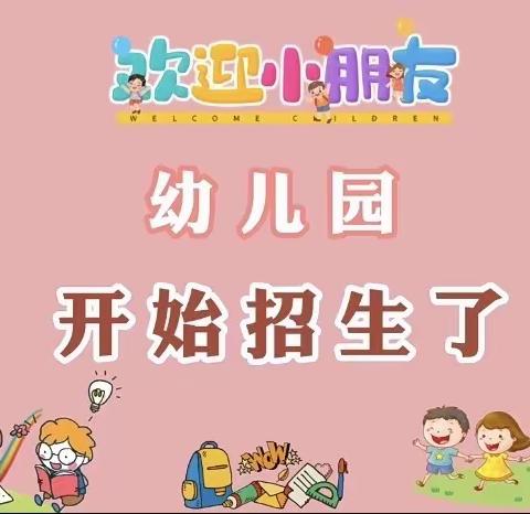 麒麟区第四幼儿园嘉宝幼儿园(联合办学)2023年秋季开始招生啦🎉