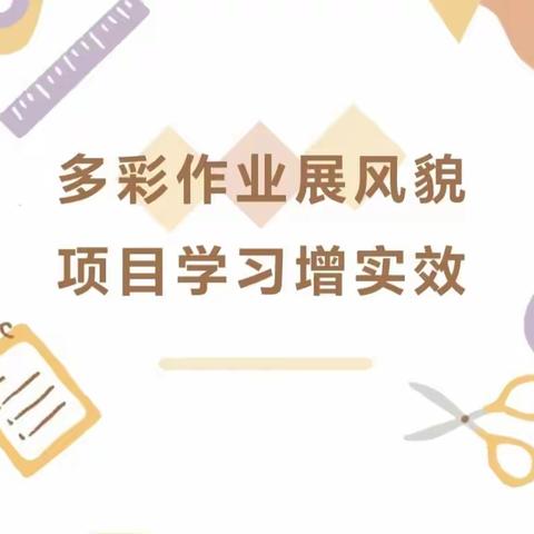 “精耕细作，提质增效”南营小学五年级作业展评活动