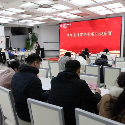 滨河支行开展”我要当先锋”青年成长论坛第四十期零售业务竞赛活动