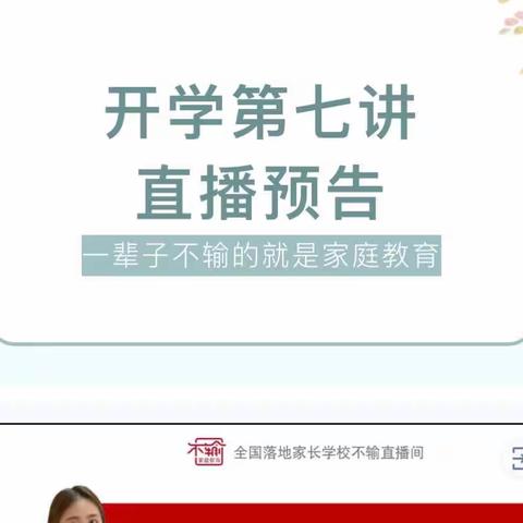 《巧用询问式教育，倾听孩子的看法》——颐景幼儿园家长直播课堂