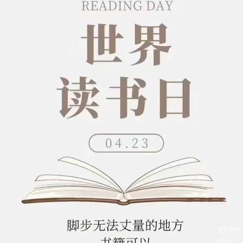 阅享新时代，书香满龙乡——店头镇第二小学读书日活动