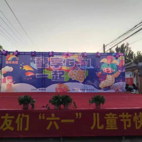 《童享6.1.一起嗨》王刘行幼儿园，孙黑中心幼儿园六一主题活动