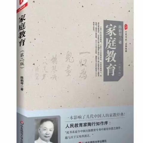 正则小学一（1）班第六次线上家长读书会—《家庭教育》