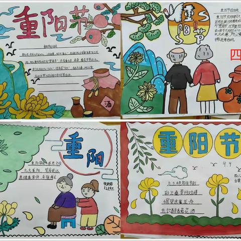 【永年区第二实验学校四年级】九九重阳，爱满校园