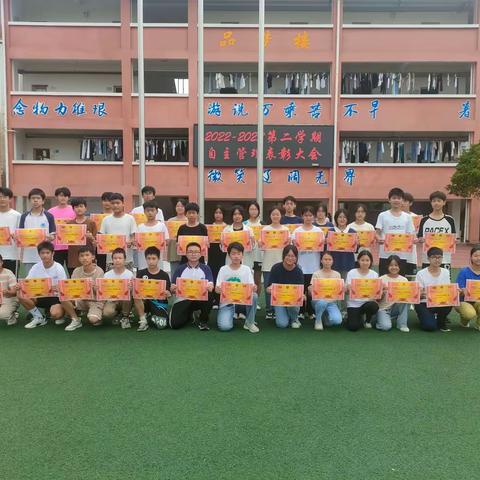 龙门中学2022-2023第二学期自主管理表彰大会