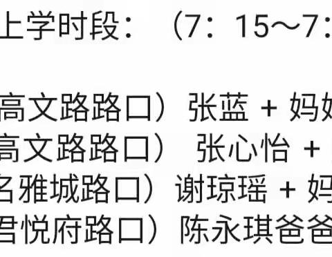 以爱筑岗，守护成长——记2023年5月16日三（6）班家长志愿者活动日