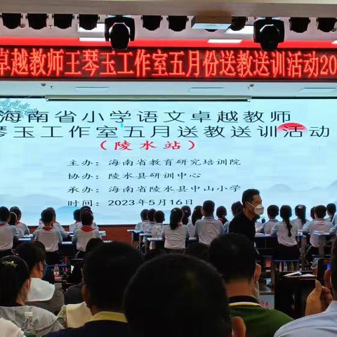 外出学习求进步，听课观摩促成长—文罗红军小学总校语文教师参加卓越教师王琴玉工作室五月送教送训活动简讯