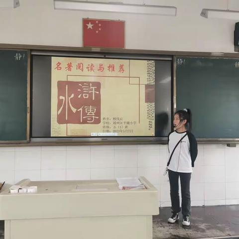 浸润经典，做博雅少年——平潮小学五年级“涟漪讲书”活动掠影