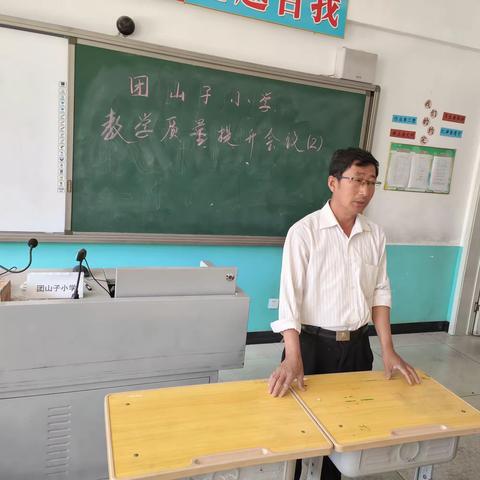 团山子小学召开第二次教学质量提升会议                          杨立壮