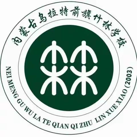 竹林学校“魅力笔尖，“英”你精彩”主题活动