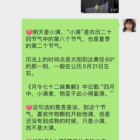 “用小美好，装满生活”崔口镇中心幼儿园小满主题活动