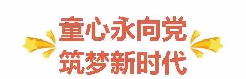 【全环境立德树人】“童心永向党 筑梦新时代”——聊城励志少年红色故事分享